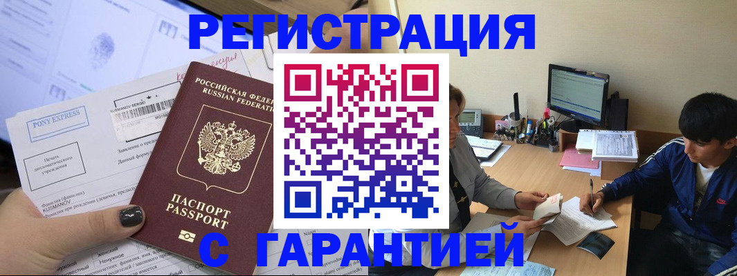 прописка в Александровске