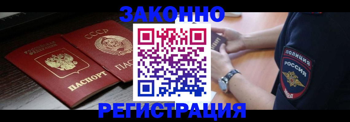 прописка законно в Александровске